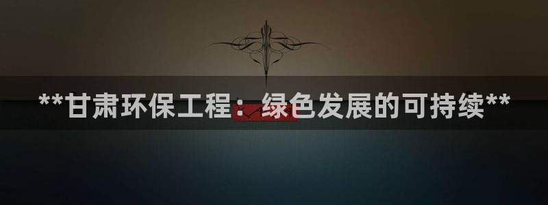 彩名堂预测免费计划怎么看的：**甘肃