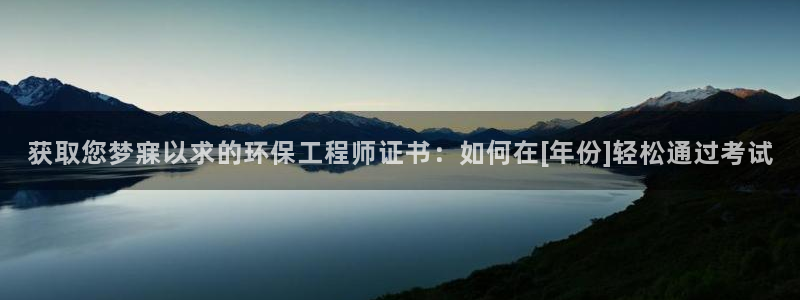 彩名堂排三：获取您梦寐以求的环保工程