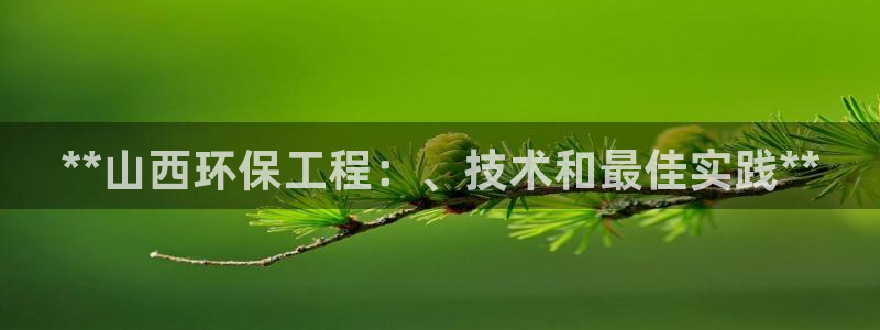 彩名堂改名稻草人了吗：**山西环保工