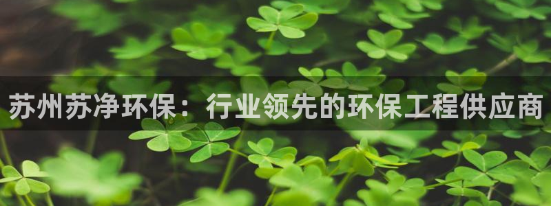 下载彩名堂预测计划软件安卓：苏州苏净
