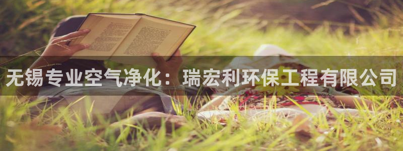彩名堂官网客户端：无锡专业空气净化：