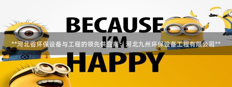 彩名堂二维码：**河北省环保设备与工