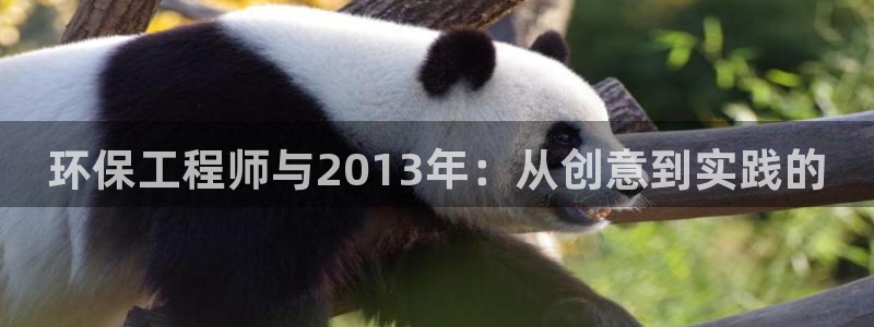 彩名堂改名稻草人了吗知乎：环保工程师