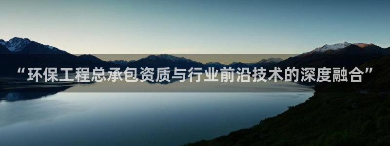 彩名堂为什么打不开：“环保工程总承包