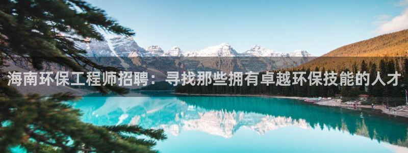 彩名堂计划和01计划怎么很稳：海南环